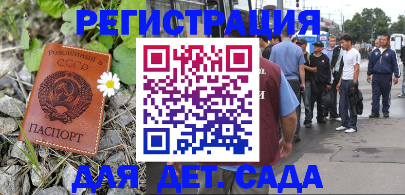 регистрация для дет. сада в Астрахани
