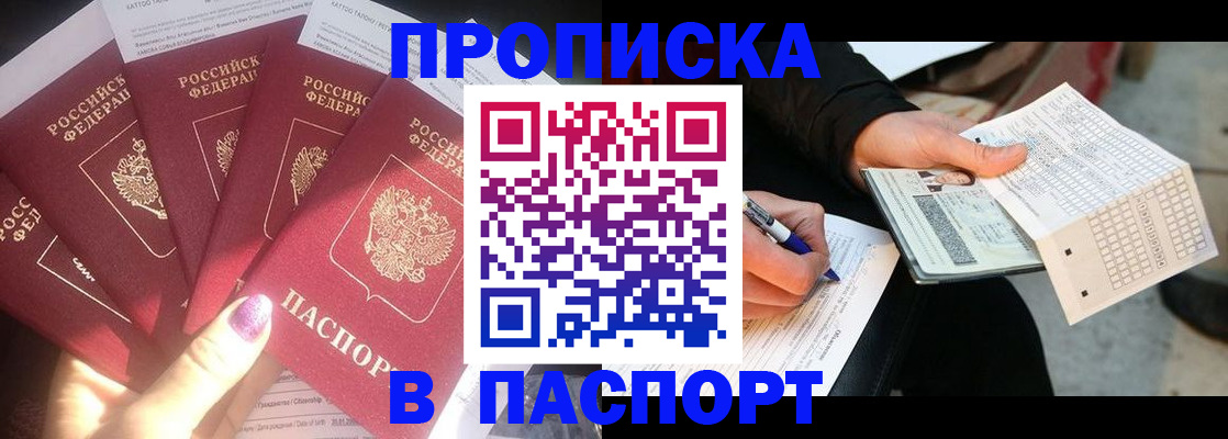 прописка для кредита в Астрахани