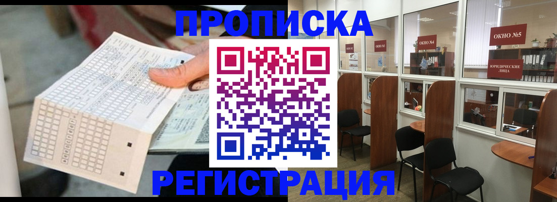 временная регистрация для всех в Астрахани