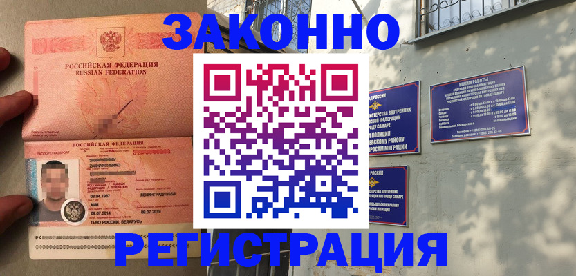 временная регистрация законно в Астрахани
