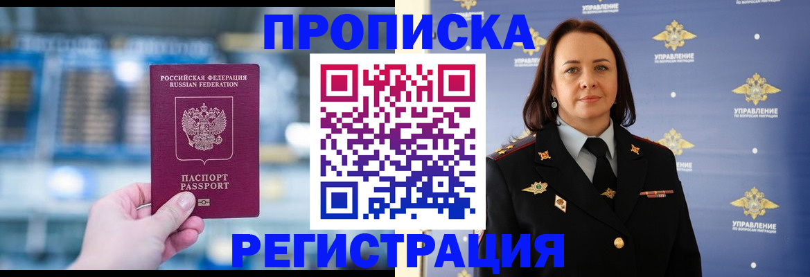 прописка в Астрахани